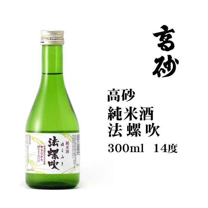 【日本酒2本セット】写楽 高砂 720ml 日本酒 高砂純米法螺吹300ml 北海道 お土産 旭川 高砂酒造 清酒