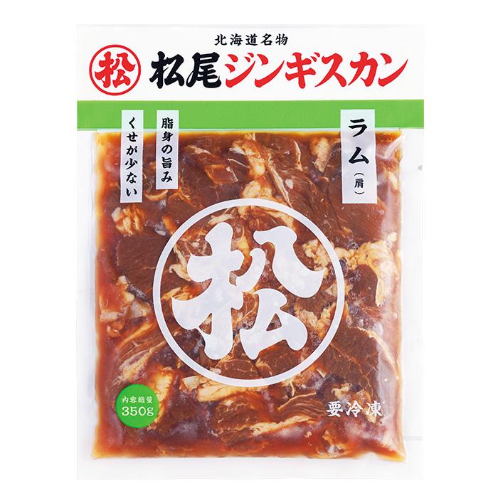 松尾ジンギスカン ラム 400g ※常温・冷蔵商品を同時に購入頂いた場合