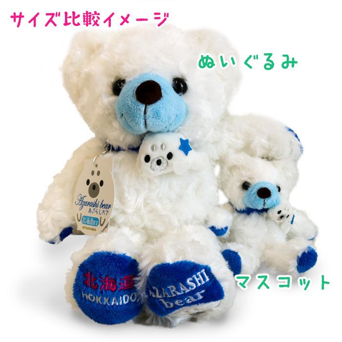 北海道あざらしベア ぬいぐるみS 北海道 お土産 おみやげ ご当地ベア