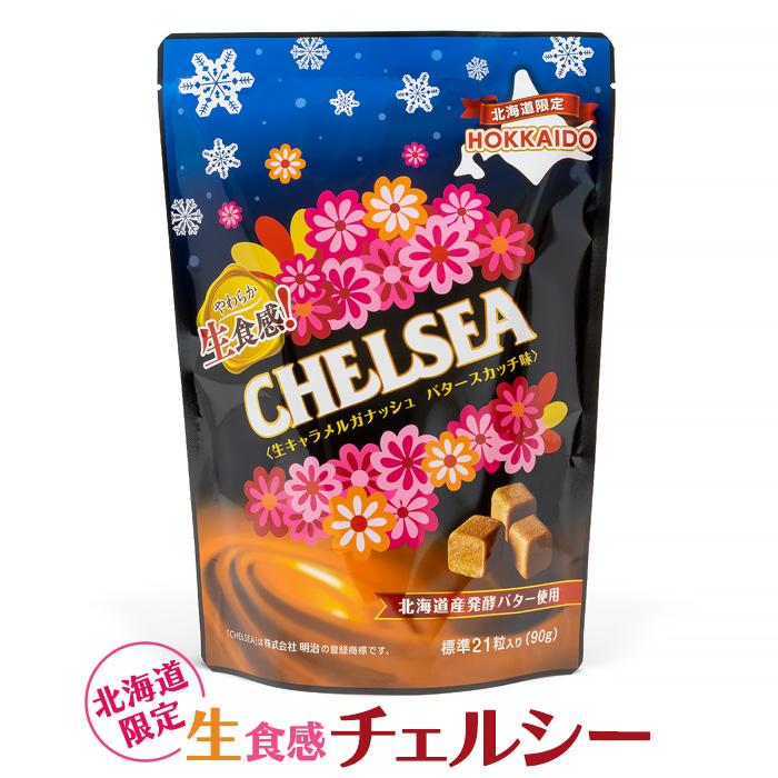 道南食品 北海道限定 やわらか生食感チェルシー バタースカッチ