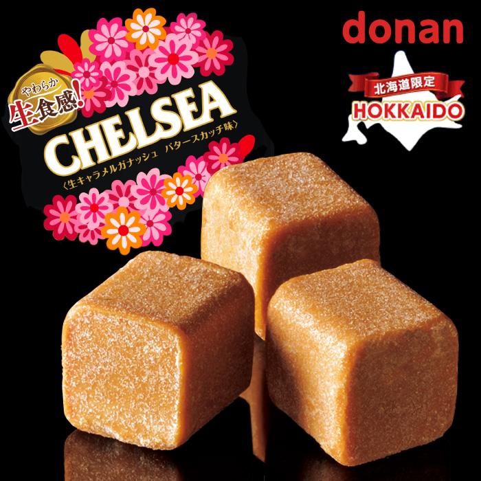 道南食品 北海道限定 やわらか生食感チェルシー バタースカッチ味