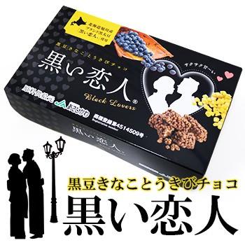 お中元 21 お土産 お菓子 黒い恋人 21本入り 北海道 ギフト お土産通販北海道ギフトバザール 通販 Paypayモール