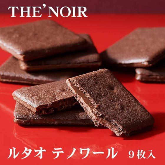 ルタオ（LeTAO）THENOIR テノワール 9枚入 北海道 お土産 お菓子