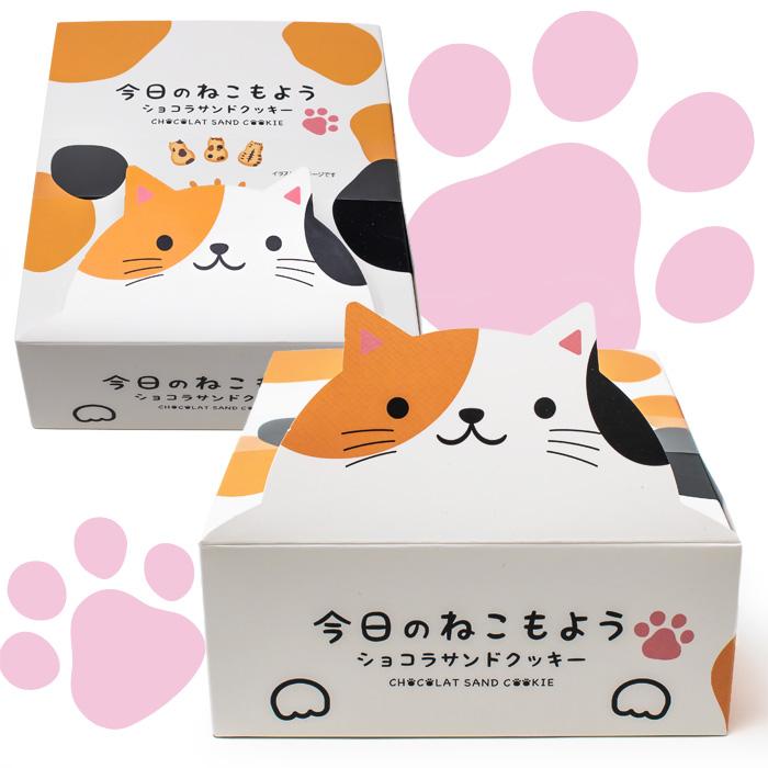 今日のねこもよう ショコラサンドクッキー8個入 北海道 お土産