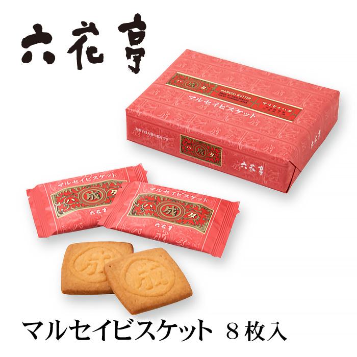 六花亭 マルセイビスケット 8枚入り 北海道 お土産 おみやげ お菓子