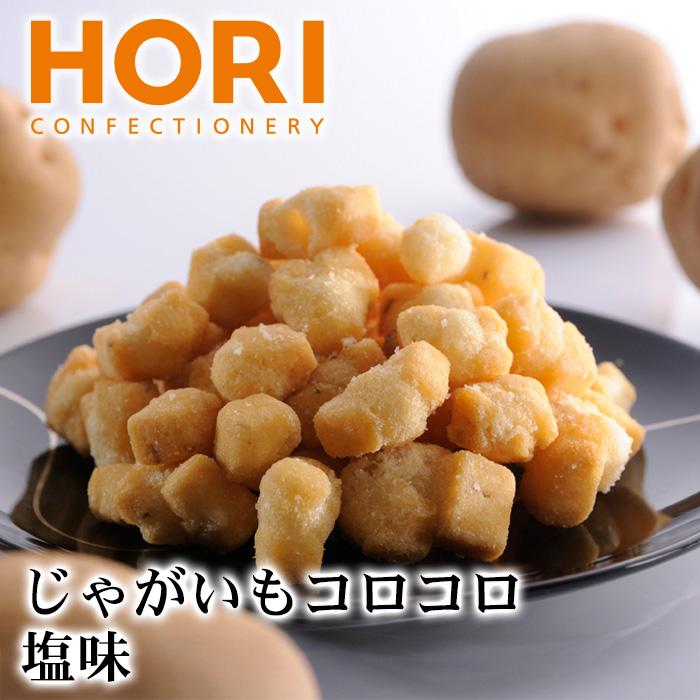ホワイトデー お土産 じゃがいもコロコロ 塩味 ホリ Hori お菓子 スイーツ 北海道 ギフト お菓子 4371 お土産通販北海道ギフトバザール 通販 Yahoo ショッピング