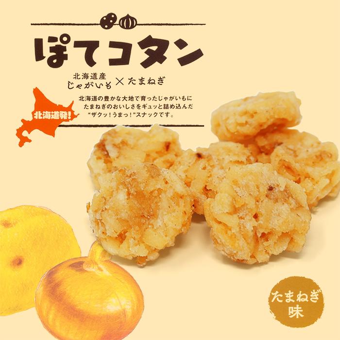 カルビー（Calbee） ぽてコタン 8袋入 北海道 お土産 おみやげ ぽてこ