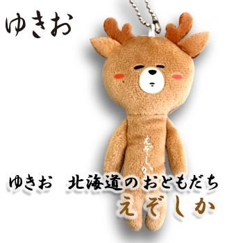 ホワイトデー お土産 天空の非公認キャラクター ゆきお 北海道のおともだち えぞしか マスコット 雑貨 北海道 ギフト 550e お土産通販北海道ギフトバザール 通販 Yahoo ショッピング