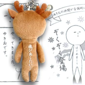 ホワイトデー お土産 天空の非公認キャラクター ゆきお 北海道のおともだち えぞしか マスコット 雑貨 北海道 ギフト 550e お土産通販北海道ギフトバザール 通販 Yahoo ショッピング