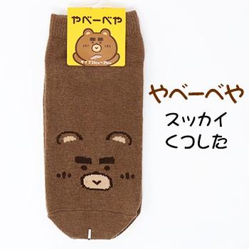 父の日 21 お土産 ヤベーベヤ スッカイ靴下 雑貨 北海道 ギフト お土産通販北海道ギフトバザール 通販 Paypayモール