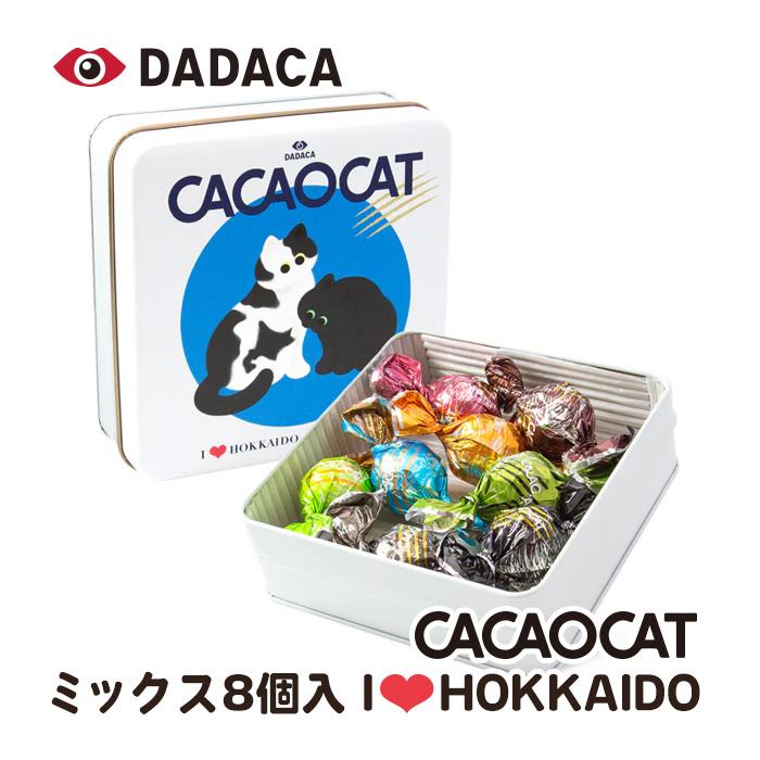 CACAOCAT（カカオキャット） ミックス8個入り ILOVE北海道缶 北海道