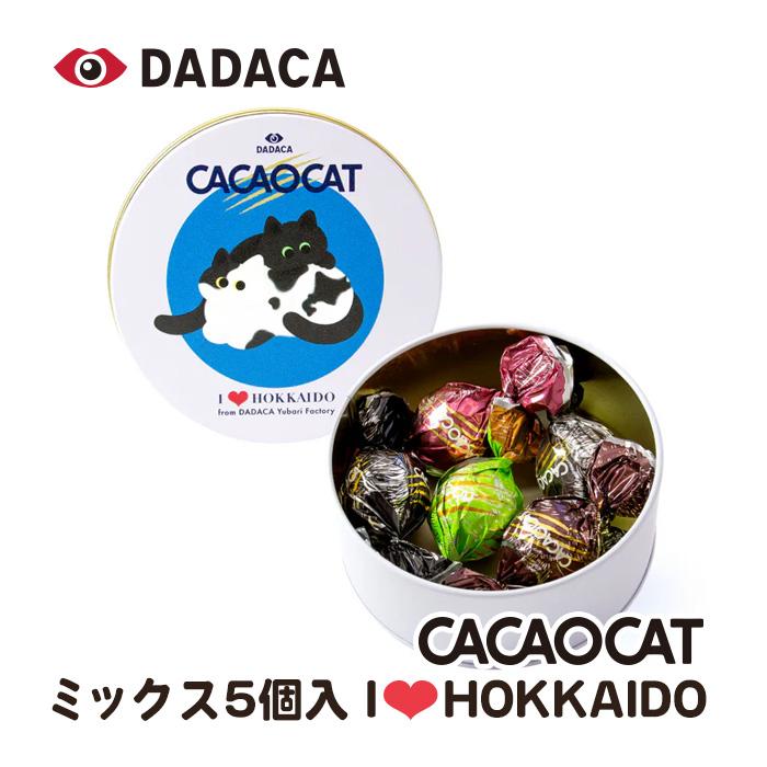 CACAOCAT（カカオキャット） ミックス5個入り ILOVE北海道缶 北海道