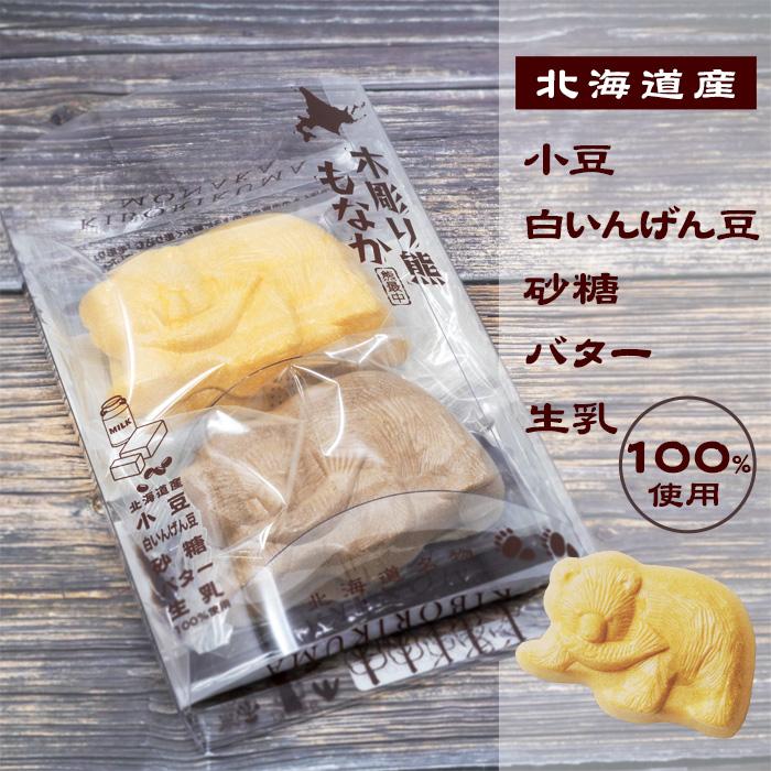 木彫り熊もなか2個セット(山の中セット) カントリーマム 北海道名物