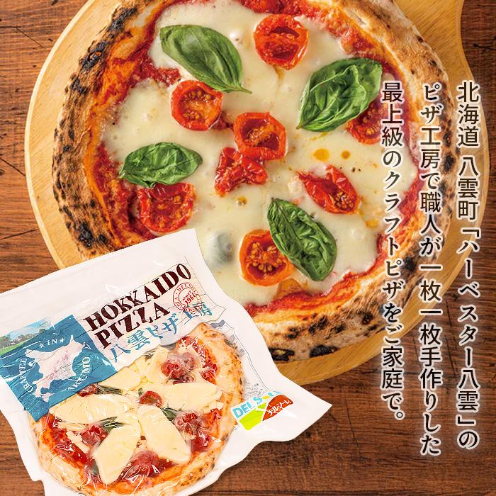 HOKKAIDO PIZZA 北海道産チーズの贅沢マルゲリータ 八雲ピザ工房