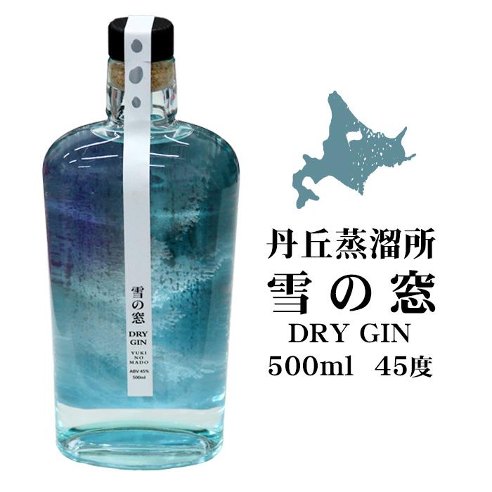丹丘蒸溜所 雪の窓 DRY GIN 500ml ドライジン 北海道 お土産 クラフト