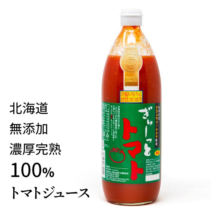ぎゅーっとトマト 無塩1000ml 北海道 無添加 濃厚 100％ トマト