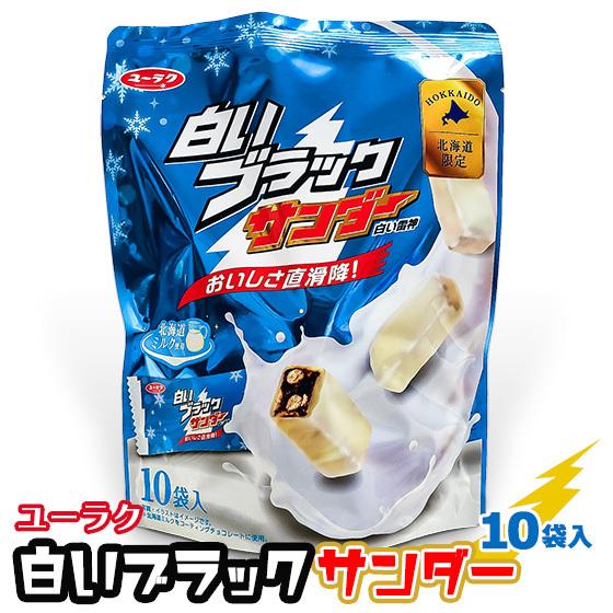 店舗什器 白いブラックサンダー 北海道物産展 キャスター付き 幅：約42cm ラック 棚 北海道Version 2段 札幌市 厚別区 2026年最新】Yahoo!オークション -北海道限定 白いブラックサンダーの
