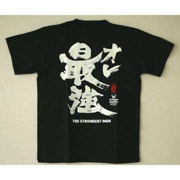 ホワイトデー お土産 オレ最強ダンパtシャツllサイズ 雑貨 北海道 ギフト 8185ll お土産通販北海道ギフトバザール 通販 Yahoo ショッピング