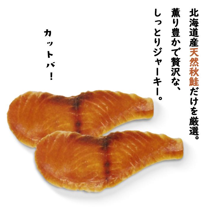 王子サーモン カットバ スモークサーモンジャーキー 60g【産地直送の