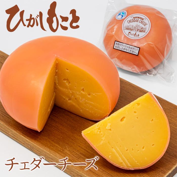 ひがしもこと チェダーチーズ 200g 北海道ひがしもこと乳酪館