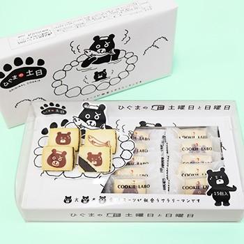 ひぐまの土曜日と日曜日 チョコサンドクッキー15個入 北海道 お土産