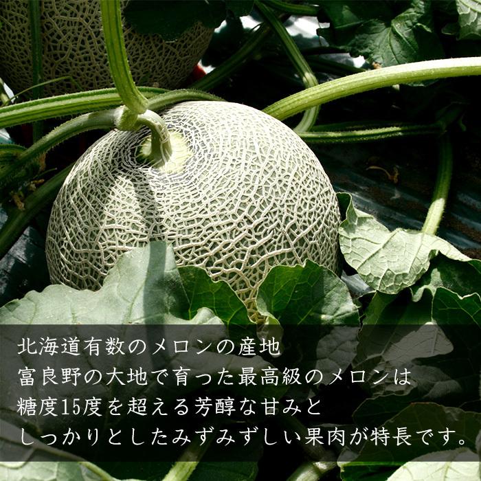 送料無料】富良野メロン大地の皇帝 特秀品 大玉約2kg×4玉 北海道 お
