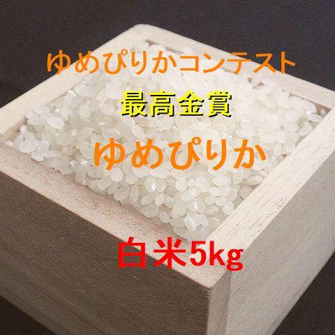 2025年産　ゆめぴりか 2025年産]ゆめぴりか 北海道蘭越町(白米)2kg|ISETAN DOOR