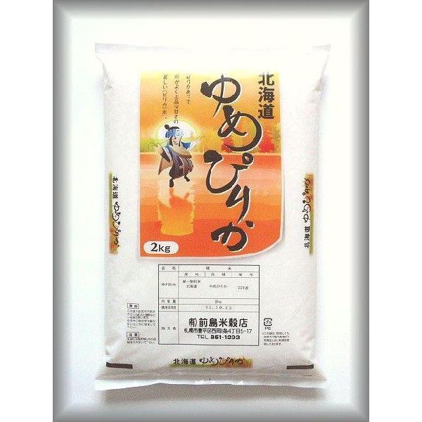 ゆめぴりか 新米 北海道産 白米2kg （令和7年産） : 北海道のお