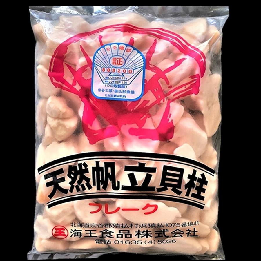 帆立貝柱 フレークB 1.0kg 玉冷 オホーツク 宗谷猿払産 1口サイズ感
