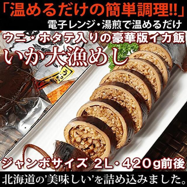 イカ飯 いか大漁めし ジャンボサイズ  ウニ ホタテ入   豪華いか飯 絶品｜hokkaidomeshi｜02