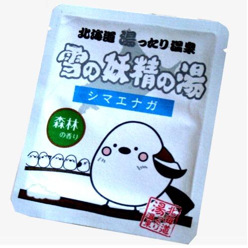 北海道 湯ったり温泉 雪の妖精の湯シマエナガ 森林の香り北海道コスメ