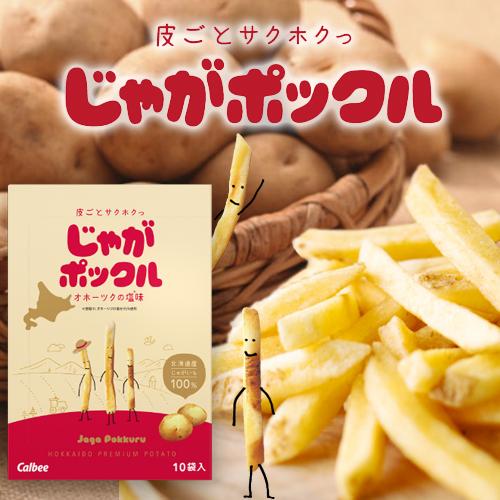 カルビーじゃがポックル 【オホーツクの塩味】スナック おやつ お菓子
