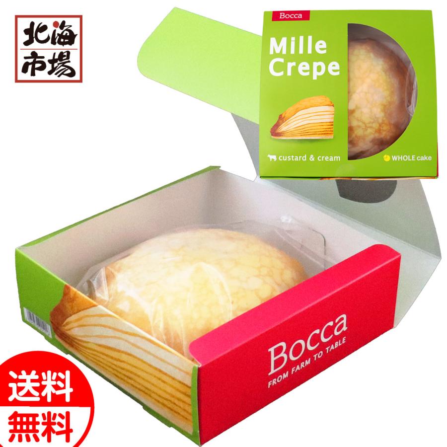 牧家 Bocca ミルクレープ ホール 送料無料 北海道スイーツギフト 牧歌 贈り物 お返し 内祝 御供 お中元 御中元 ハロウィン Fg 北海市場ヤフー店 通販 Yahoo ショッピング