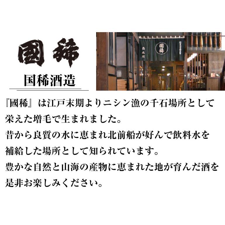 国稀 純米大吟醸 北海山田錦 720ml 数量限定 日本酒 北海道 國稀 増毛 地酒 お土産 贈り物 お返し 誕生日 内祝 御供 お中元 御中元 お祝い 父の日 プレゼント｜hokkaiichibasapporo｜02