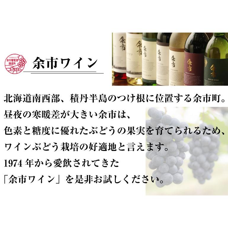 余市ワイン ツヴァイゲルトレーベ 720ml 国産赤ワイン 北海道 地酒 贈り物 お土産 お返し 誕生日 内祝 お中元 御中元 お祝い 御礼 父の日 プレゼント｜hokkaiichibasapporo｜02