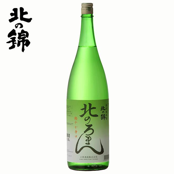 小林酒造 北の錦 特別純米酒 北のろまん 1800ml 一升瓶 日本酒 北海道