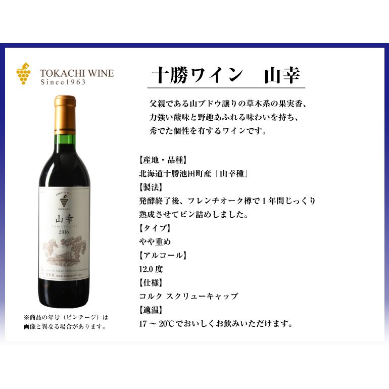 十勝ワイン 山幸 赤 7ml 国産ワイン 北海道 池田町 プレゼント お土産 贈り物 お返し 内祝 御供 御中元 お中元 敬老の日 Kk1s 北海市場ヤフー店 通販 Yahoo ショッピング