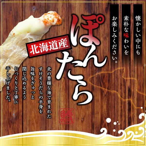 北海道産 ぽんたら 270g キヨマサ 送料無料 ポンタラ 鱈 北海道 珍味