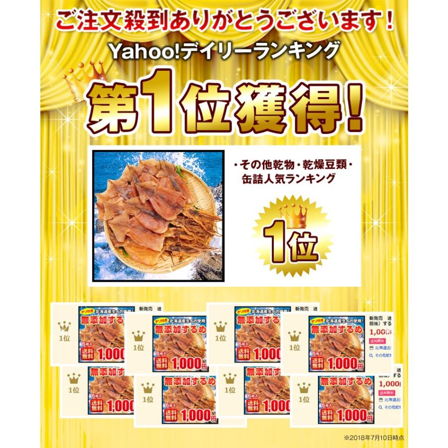 するめ スルメ おつまみ 送料無料 国産 北海道産 無添加 ４枚入 するめ 珍味 あたりめ ゲソ付 いか スルメイカ｜hokkaimaru｜02