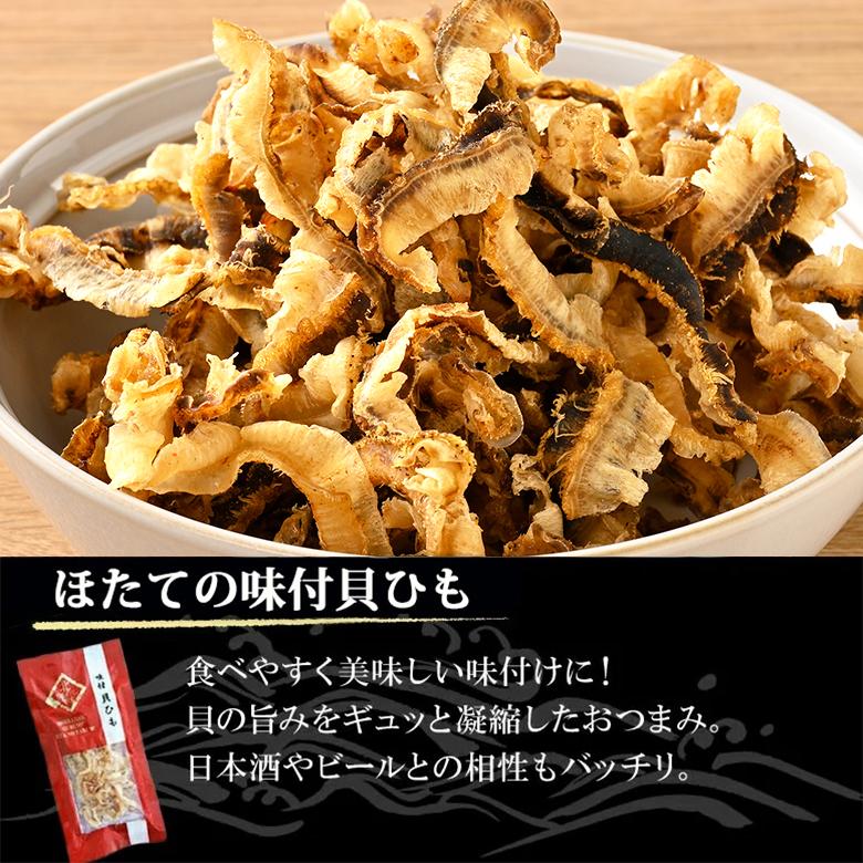食品 【おつまみセット】ほたて貝ひも×5 等 計9点セット！！！