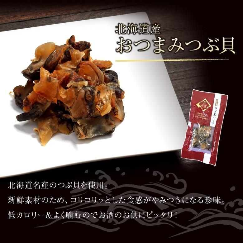 予約受付中 おつまみつぶ貝 北海道厳選 干物 海鮮 プロの目利き Materialworldblog Com