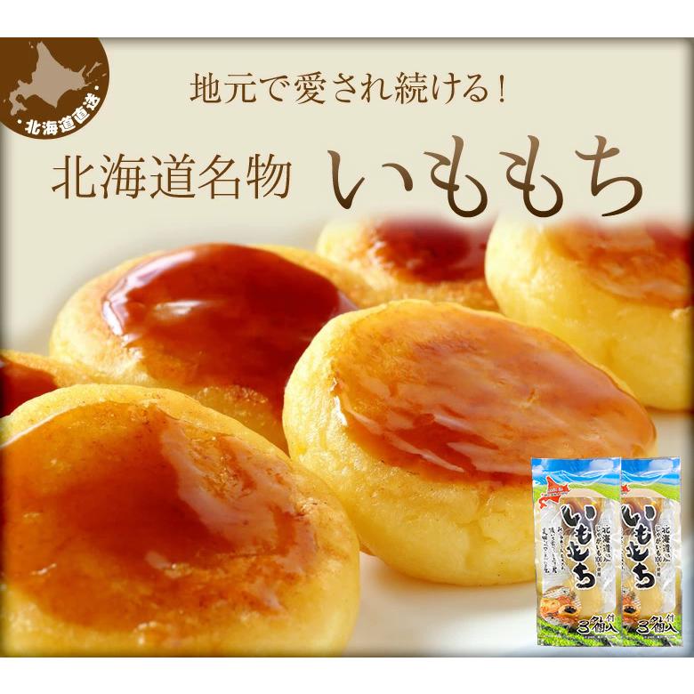 人気商品 新発売 いももち 北海道産じゃがいも100 使用 1 000円 送料無料 ポッキリ Columbiatools Com