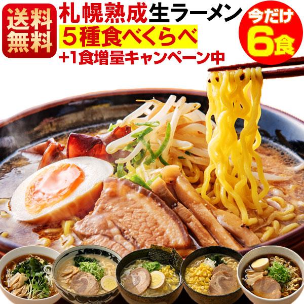 ラーメン お取り寄せ 1000円 北海道 5食セット 札幌熟成生麺 5種スープ食べ比べ ポッキリ 醤油 みそ 塩 送料無料 :03-020: 北海道お取り寄せ本舗 - 通販 - Yahoo!ショッピング ラーメン お取り寄せ 1000円 北海道 5食セット 札幌熟成生麺 5種スープ食べ比べ ポッキリ 醤油 みそ 塩 送料無料 :03-020: 北海道お取り寄せ本舗 - 通販 - Yahoo!ショッピング