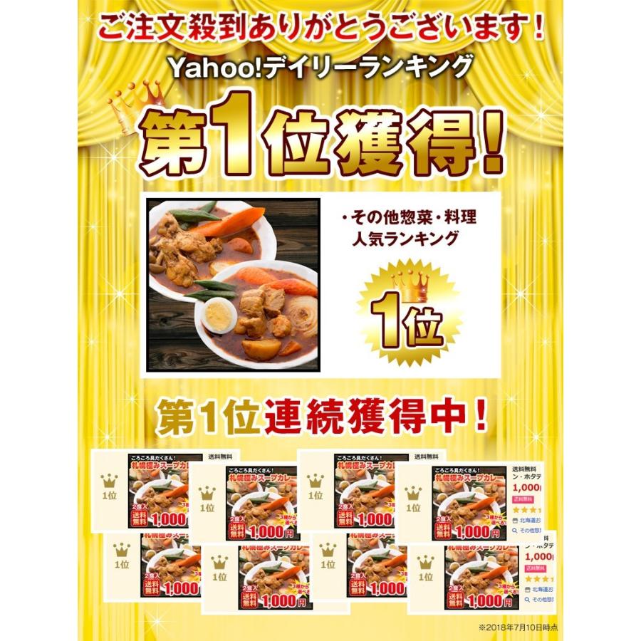札幌 スープカレー 選べる 4食セット 送料無料   チキン 豚角煮 2種類 北海道 スパイス レトルト｜hokkaimaru｜02