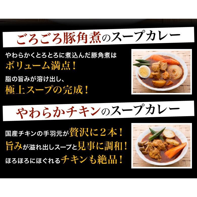 札幌 スープカレー 選べる 4食セット 送料無料   チキン 豚角煮 2種類 北海道 スパイス レトルト｜hokkaimaru｜08