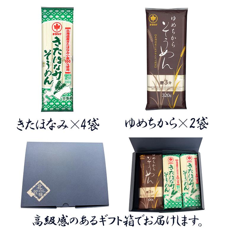 お中元 北海道小麦100％ そうめんギフトセット 6袋 (20食) ゆめちから きたほなみ ソーメン 北海道小麦 お取り寄せグルメ 北海道ギフト 冷麦 贈り物 超強力粉 |  | 01