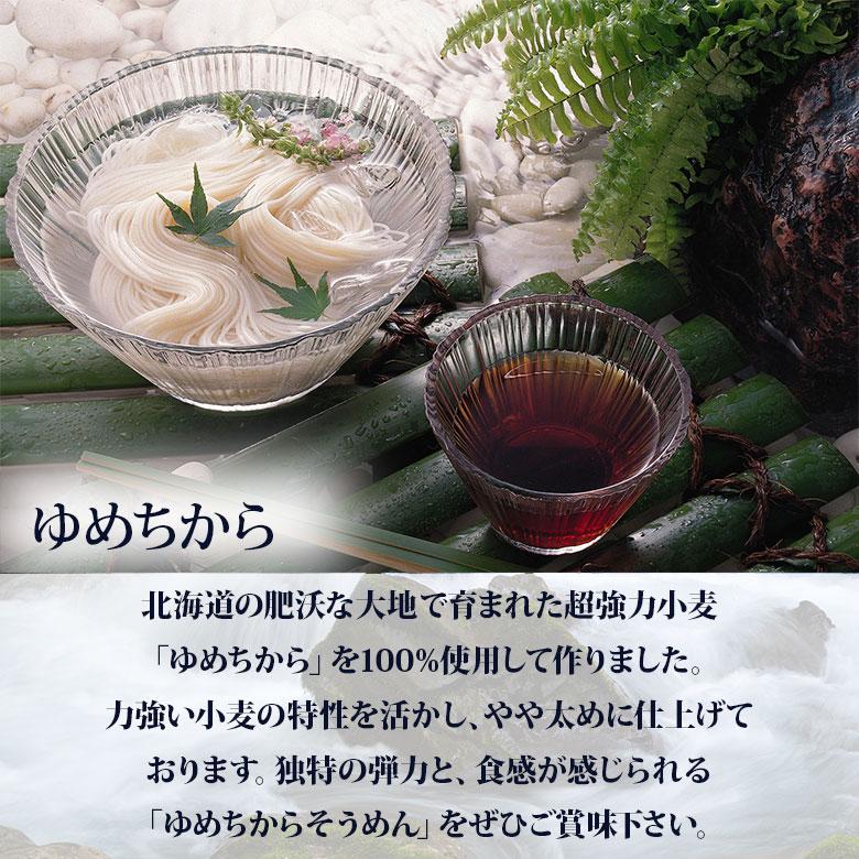 お中元 北海道小麦100％ そうめんギフトセット 6袋 (20食) ゆめちから きたほなみ ソーメン 北海道小麦 お取り寄せグルメ 北海道ギフト 冷麦 贈り物 超強力粉 |  | 02