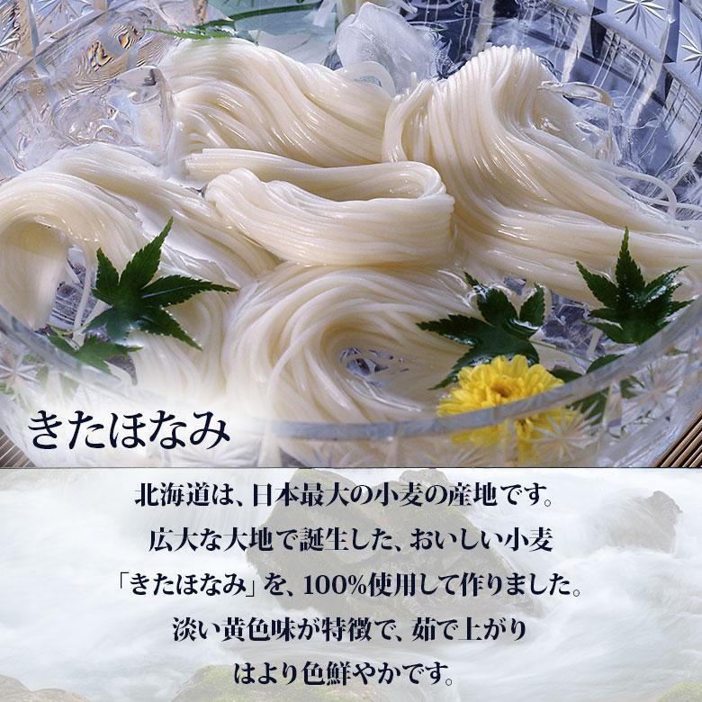 お中元 北海道小麦100％ そうめんギフトセット 6袋 (20食) ゆめちから きたほなみ ソーメン 北海道小麦 お取り寄せグルメ 北海道ギフト 冷麦 贈り物 超強力粉 |  | 03