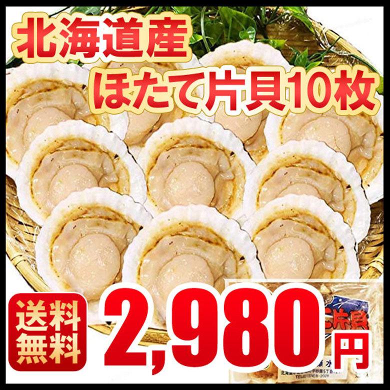 ホタテ バーベキュー 貝柱 北海道 ほたて 10枚 殻付き 片貝ほたて 海鮮 冷凍 :hotate10p:北海道お取り寄せ本舗 - 通販 - Yahoo!ショッピング ホタテ バーベキュー 貝柱 北海道 ほたて 10枚 殻付き 片貝ほたて 海鮮 冷凍 :hotate10p:北海道お取り寄せ本舗 - 通販 - Yahoo!ショッピング
