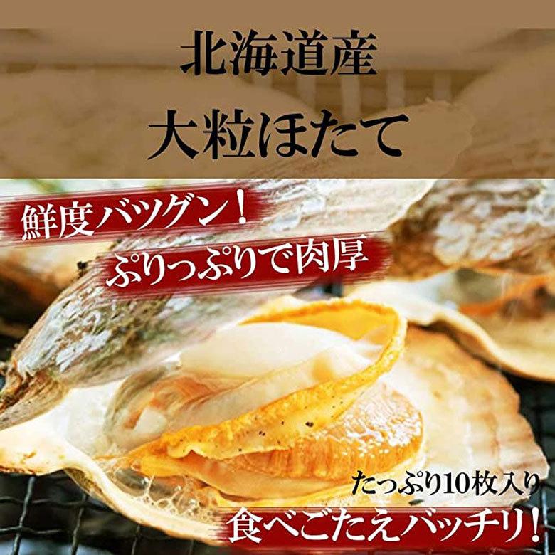 ホタテ バーベキュー 貝柱 北海道 ほたて 10枚 殻付き 片貝ほたて 海鮮 冷凍 :hotate10p:北海道お取り寄せ本舗 - 通販 - Yahoo!ショッピング ホタテ バーベキュー 貝柱 北海道 ほたて 10枚 殻付き 片貝ほたて 海鮮 冷凍 :hotate10p:北海道お取り寄せ本舗 - 通販 - Yahoo!ショッピング